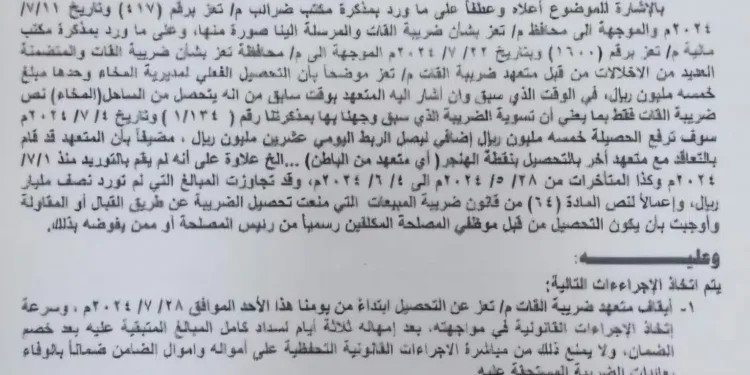 المالية توقف متعهد ضريبة القات في محافظة تعز