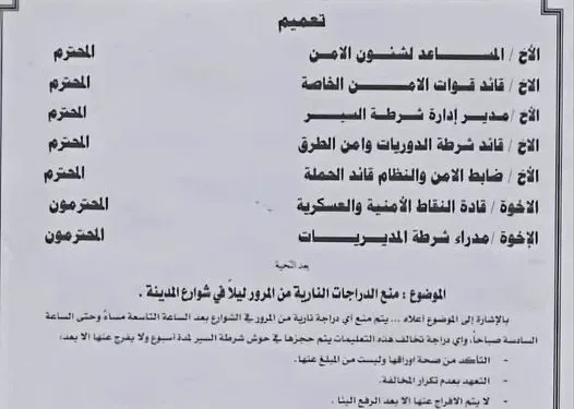 شرطة تعز تفرض عقوبات على حركة الدراجات النارية